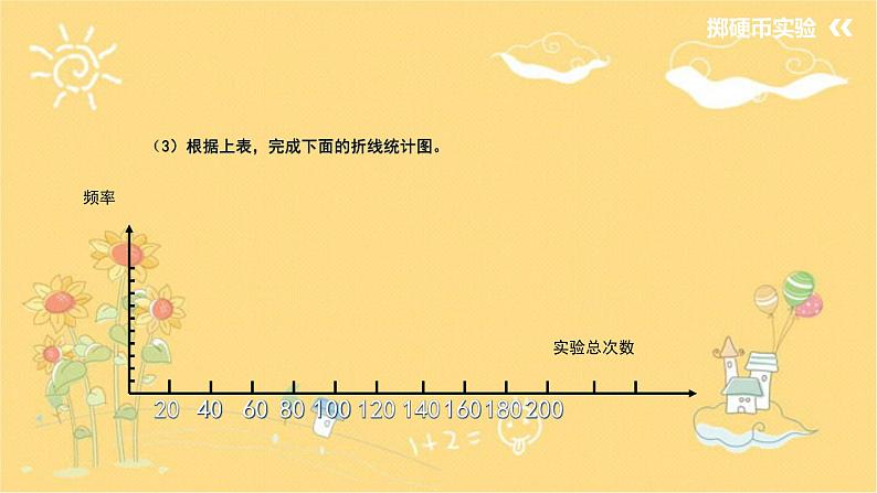 北师大版数学七年级下册 6 频率的稳定性（二）-课件第6页