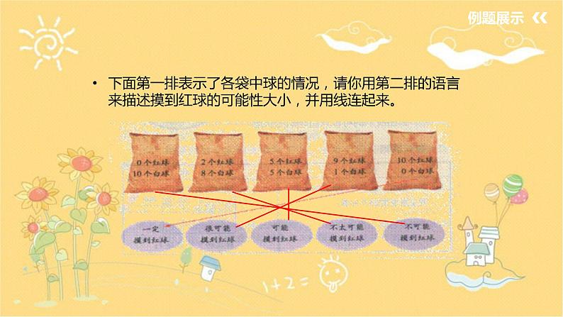 北师大版数学七年级下册 6.1感受可能性-课件第7页