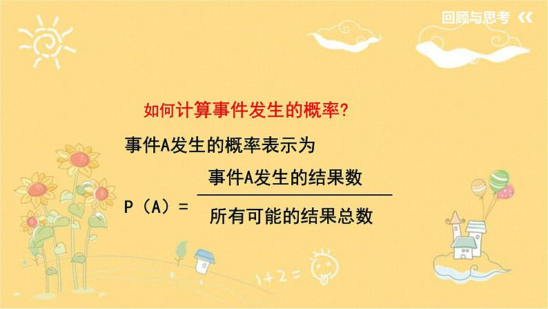 北师大版数学七年级下册 6.3.2等可能事件的概率-课件03