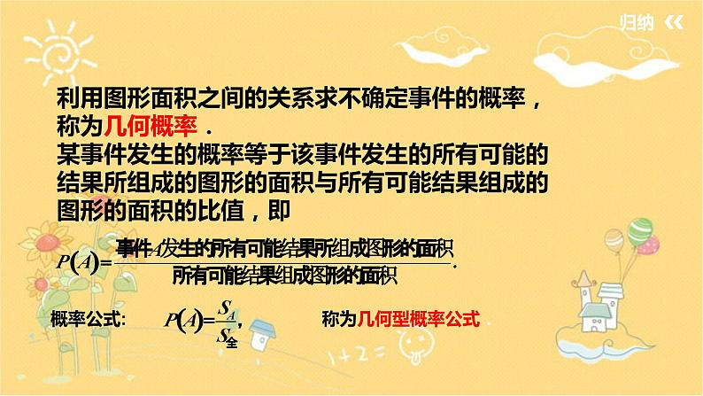 北师大版数学七年级下册 6.3.2等可能事件的概率-课件06