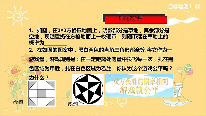 北师大版数学七年级下册 6.3.2等可能事件的概率-课件07