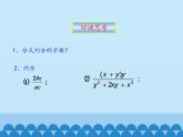冀教版數(shù)學(xué)八年級(jí)上冊12.2 分式的乘除_ 課件