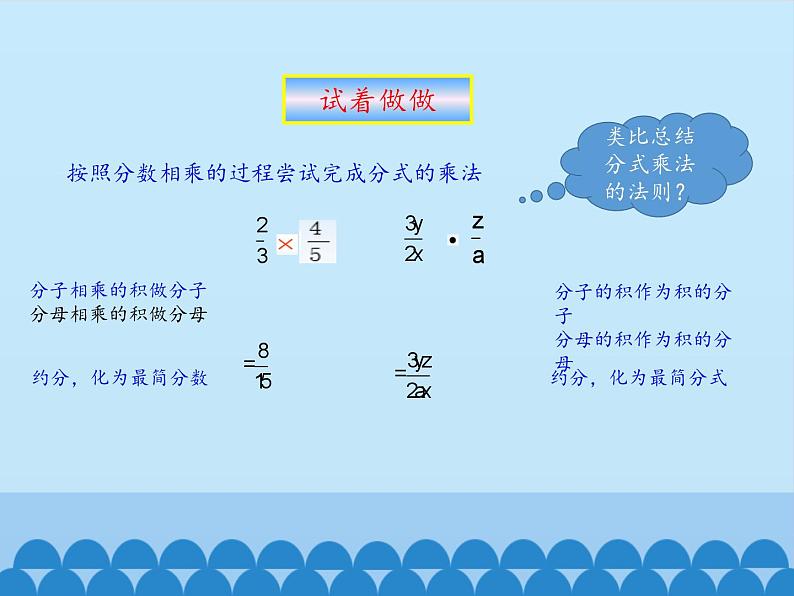 冀教版数学八年级上册12.2 分式的乘除_ 课件04