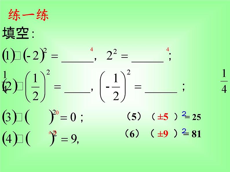 冀教版数学八年级上册14.1 平方根 课件第3页