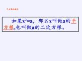 冀教版数学八年级上册14.1 平方根 课件