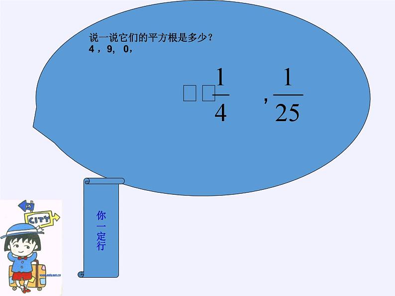 冀教版数学八年级上册14.1 平方根 课件第5页