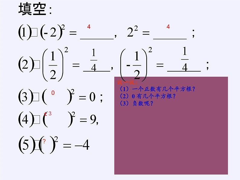 冀教版数学八年级上册14.1 平方根 课件第6页