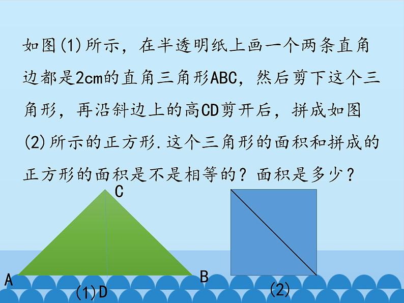 冀教版数学八年级上册14.3 实数-第一课时_ 课件03