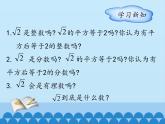 冀教版数学八年级上册14.3 实数-第一课时_ 课件