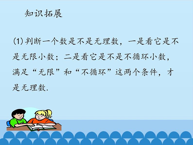 冀教版数学八年级上册14.3 实数-第一课时_ 课件06