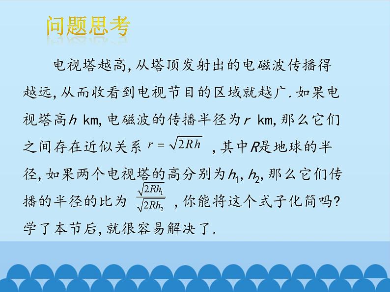 冀教版数学八年级上册15.2二次根式的乘除运算_ 课件第2页