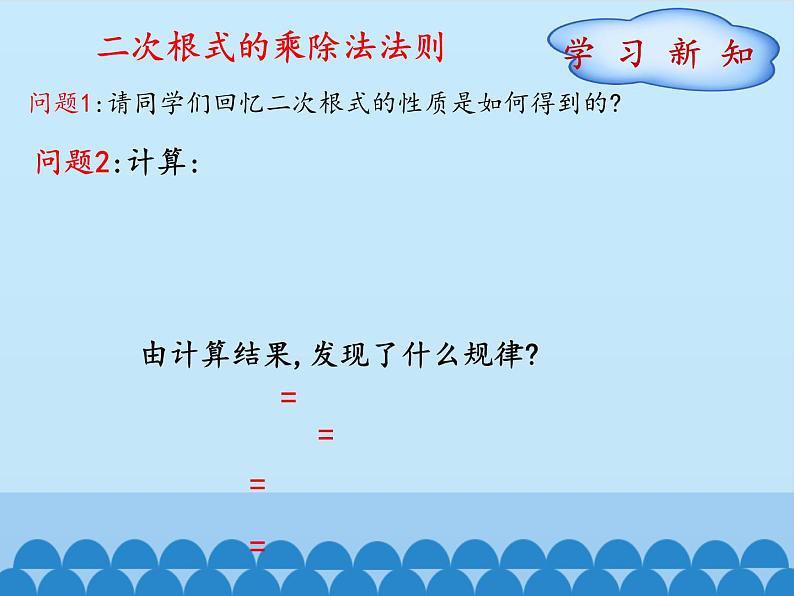 冀教版数学八年级上册15.2二次根式的乘除运算_ 课件第3页