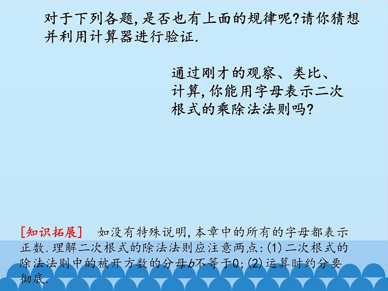 冀教版数学八年级上册15.2二次根式的乘除运算_ 课件第4页