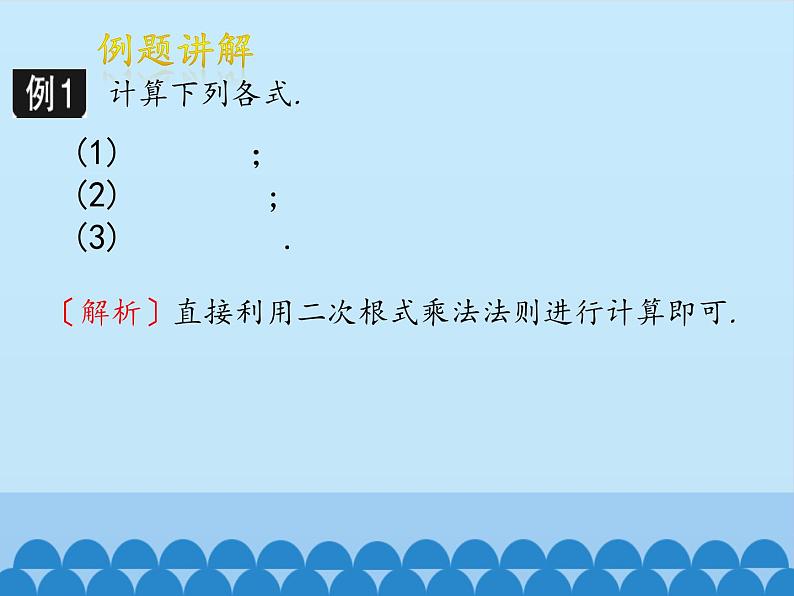 冀教版数学八年级上册15.2二次根式的乘除运算_ 课件第5页