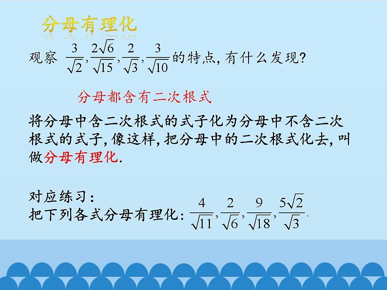 冀教版数学八年级上册15.2二次根式的乘除运算_ 课件第7页