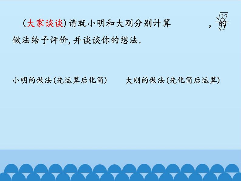 冀教版数学八年级上册15.2二次根式的乘除运算_ 课件第8页