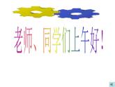 冀教版数学八年级上册16.1 轴对称 课件
