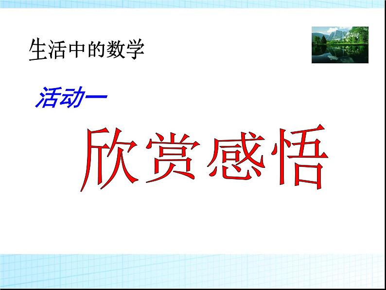 冀教版数学八年级上册16.1 轴对称 课件第2页