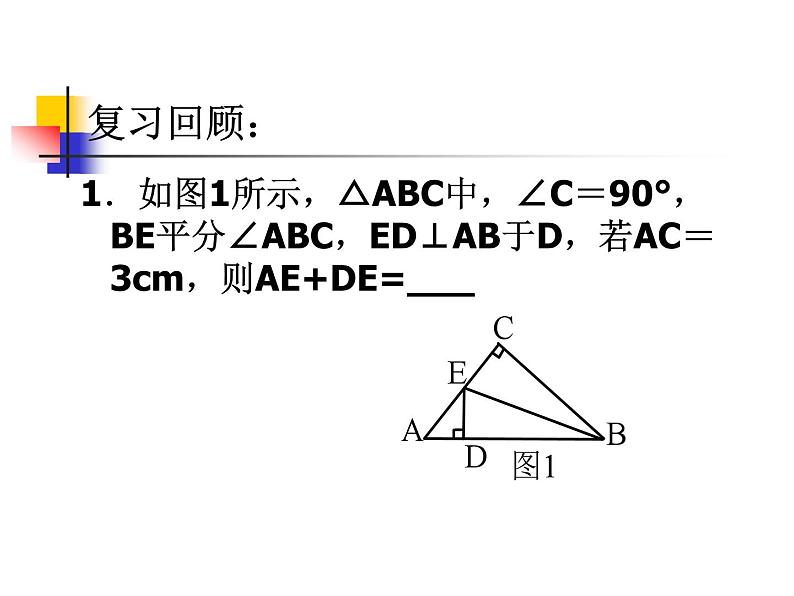 冀教版数学八年级上册16.3 角的平分线 课件02