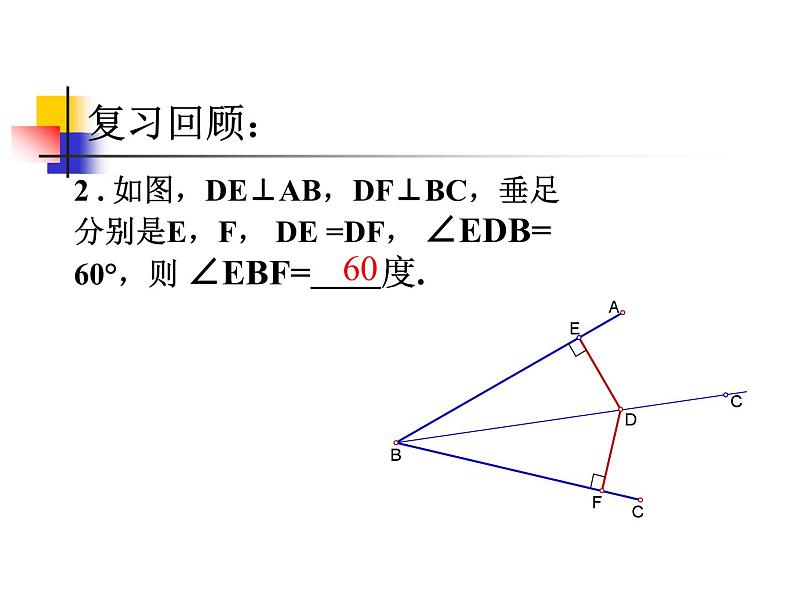 冀教版数学八年级上册16.3 角的平分线 课件03