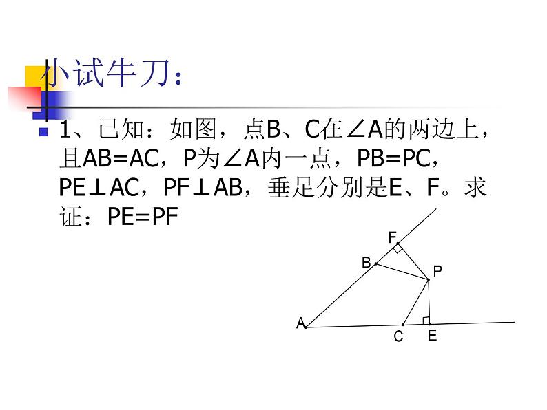 冀教版数学八年级上册16.3 角的平分线 课件04