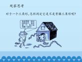 冀教版數(shù)學(xué)八年級(jí)上冊(cè)17.1等腰三角形-第二課時(shí)_ 課件