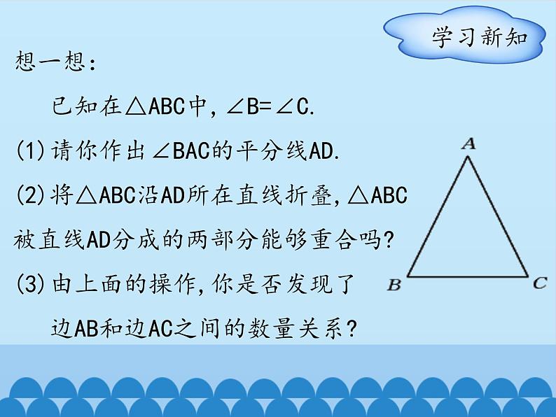 冀教版数学八年级上册17.1等腰三角形-第二课时_ 课件03