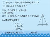 冀教版數(shù)學(xué)八年級(jí)上冊(cè)17.1等腰三角形-第二課時(shí)_ 課件