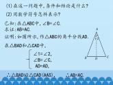 冀教版数学八年级上册17.1等腰三角形-第二课时_ 课件