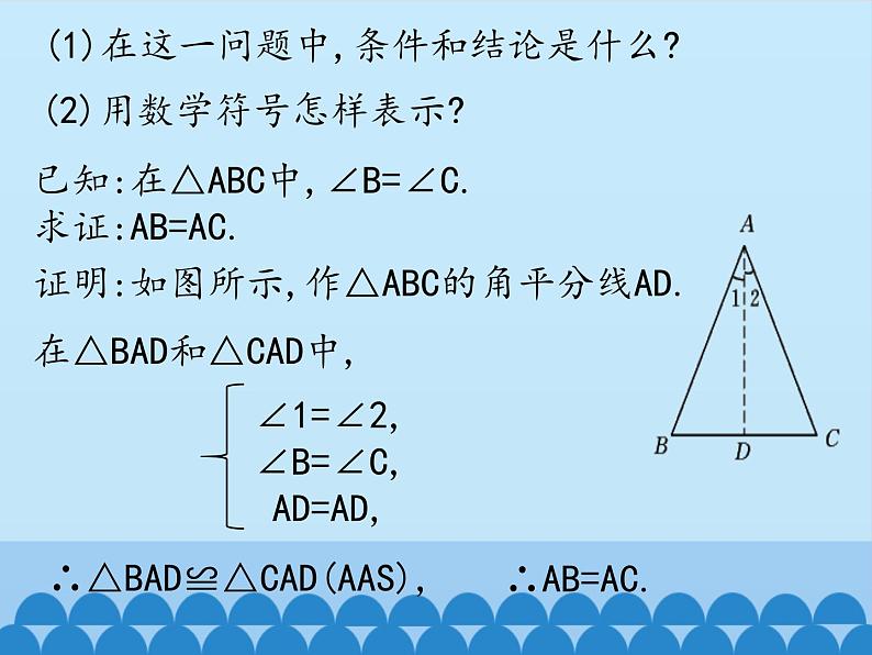 冀教版数学八年级上册17.1等腰三角形-第二课时_ 课件04