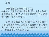 冀教版数学八年级上册17.1等腰三角形-第二课时_ 课件