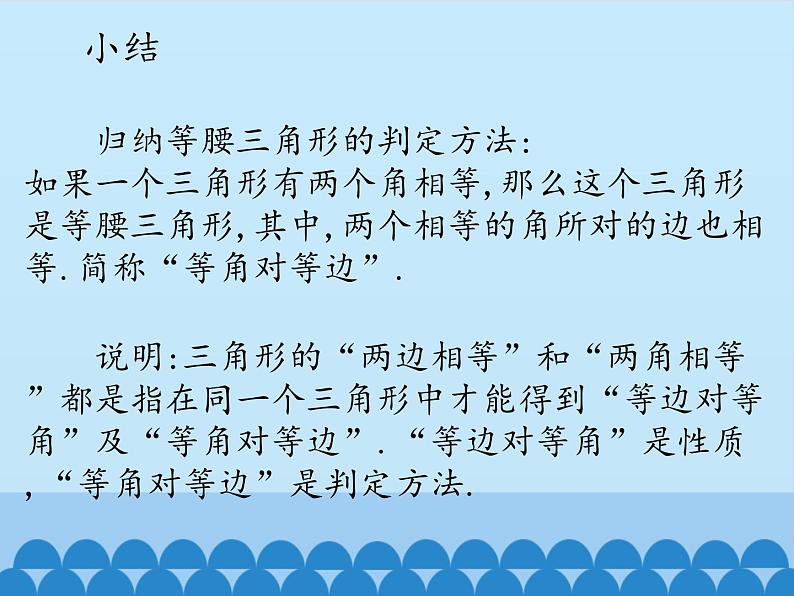 冀教版数学八年级上册17.1等腰三角形-第二课时_ 课件05