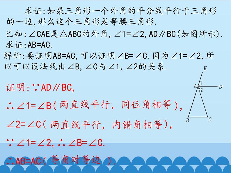 冀教版数学八年级上册17.1等腰三角形-第二课时_ 课件07