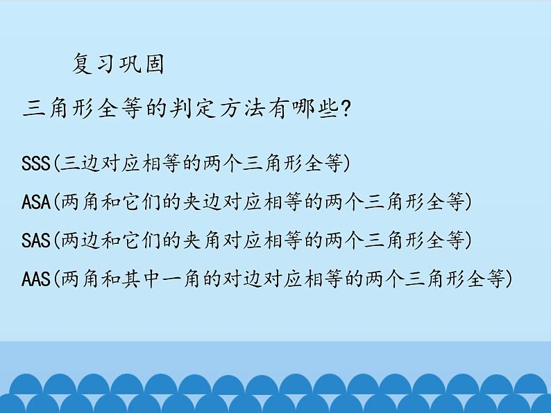 冀教版数学八年级上册17.2直角三角形全等的判定_ 课件02