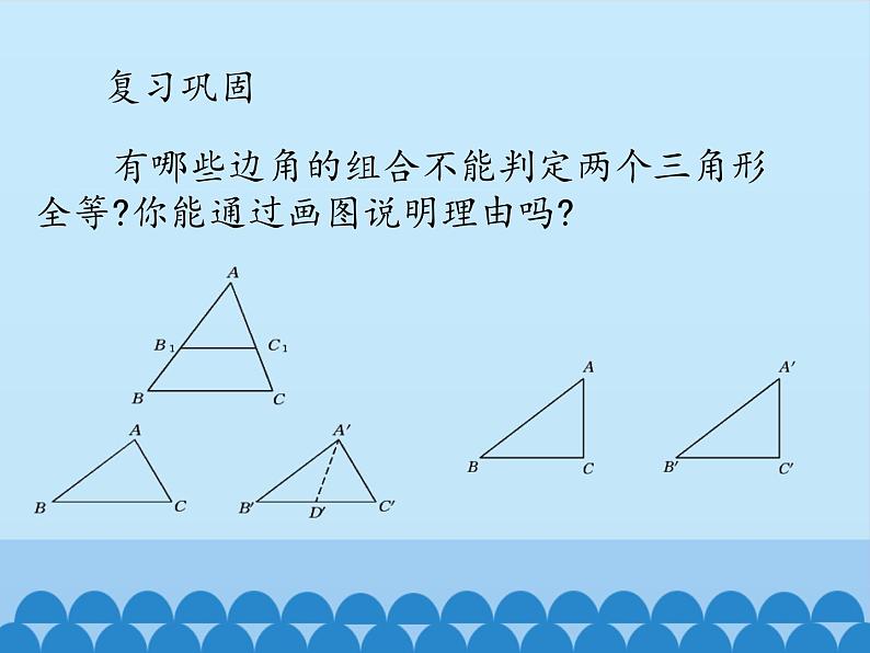 冀教版数学八年级上册17.2直角三角形全等的判定_ 课件03