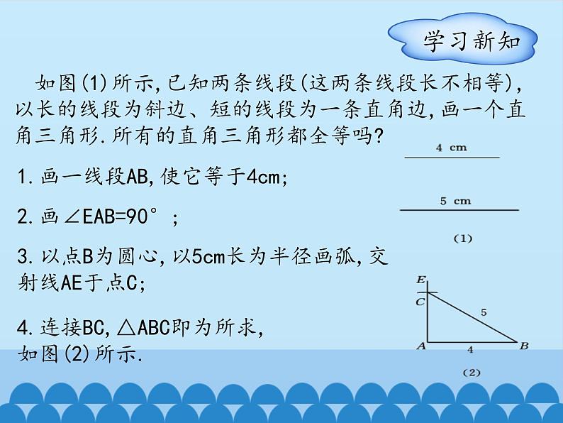 冀教版数学八年级上册17.2直角三角形全等的判定_ 课件04