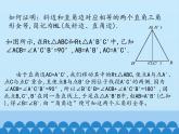 冀教版數(shù)學(xué)八年級(jí)上冊(cè)17.2直角三角形全等的判定_ 課件