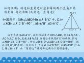 冀教版数学八年级上册17.2直角三角形全等的判定_ 课件