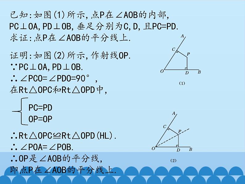 冀教版数学八年级上册17.2直角三角形全等的判定_ 课件07