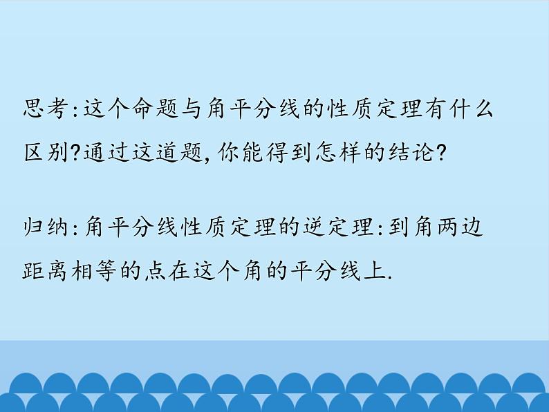 冀教版数学八年级上册17.2直角三角形全等的判定_ 课件08