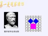 冀教版数学八年级上册17.3 勾股定理（通用） 课件