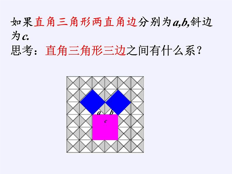 冀教版数学八年级上册17.3 勾股定理（通用） 课件03