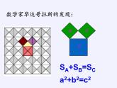 冀教版数学八年级上册17.3 勾股定理（通用） 课件