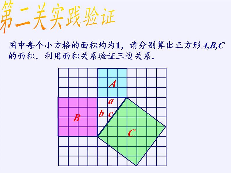 冀教版数学八年级上册17.3 勾股定理（通用） 课件05