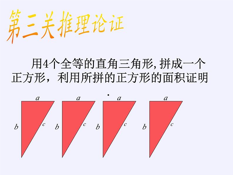 冀教版数学八年级上册17.3 勾股定理（通用） 课件08