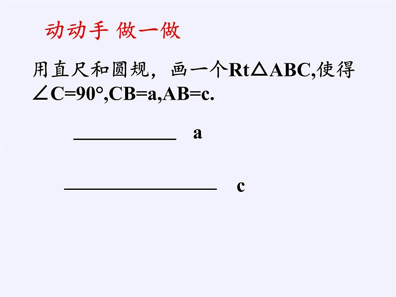 冀教版数学八年级上册17.4 直角三角形全等的判定 课件03