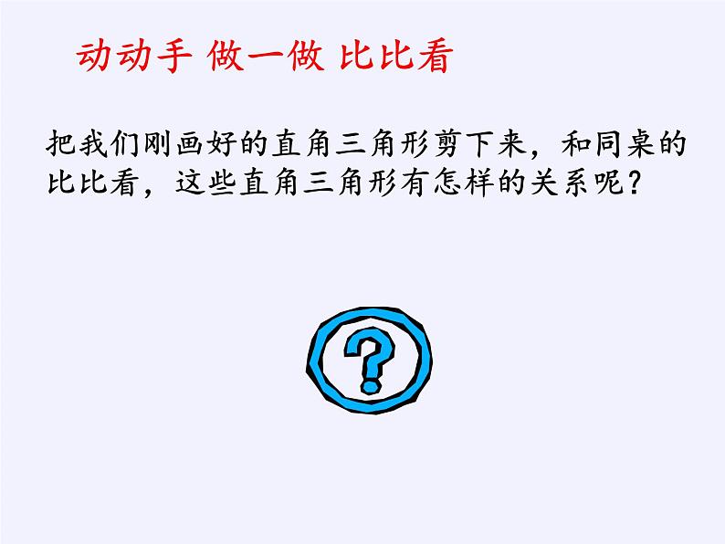 冀教版数学八年级上册17.4 直角三角形全等的判定 课件04