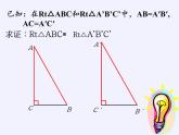 冀教版数学八年级上册17.4 直角三角形全等的判定 课件