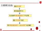 冀教版数学八年级上册17.5反证法 课件