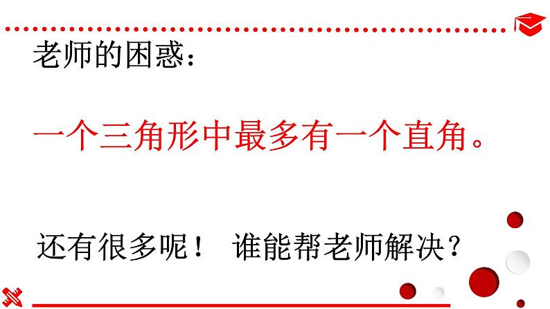 冀教版数学八年级上册17.5反证法 课件04